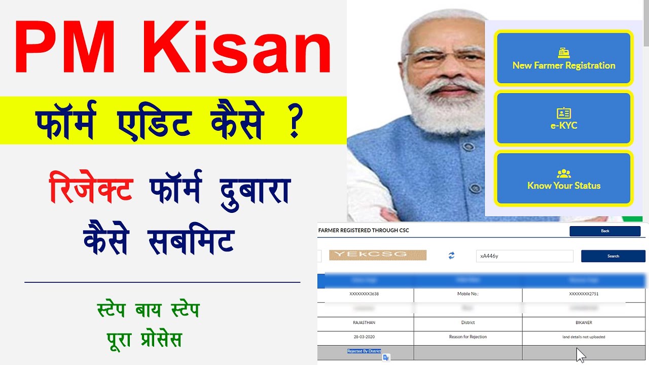 PM Kisan Form Edit Kaise Kare | PM Kisan Form Me Correction Kaise Kare | PM Kisan Reject
