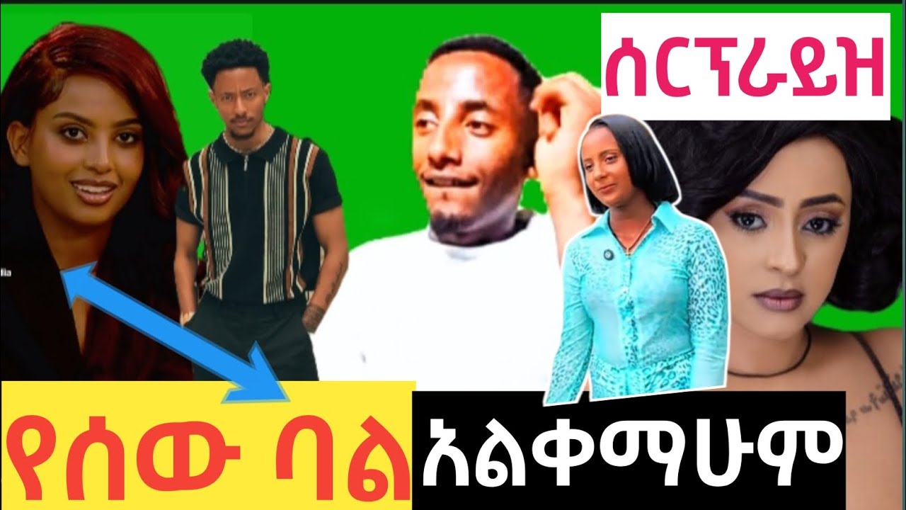 ስለ በጋሻዉ ንግግር የህግ ባለሙያዉ የሰጠዉ አስተያየት/ የሰዉ ባል አልቀማሁም እባካቸሁ አትደዉሉ/ቬሮኒካ /veronica/   ሰርፕራይዝ@aletubeReacts