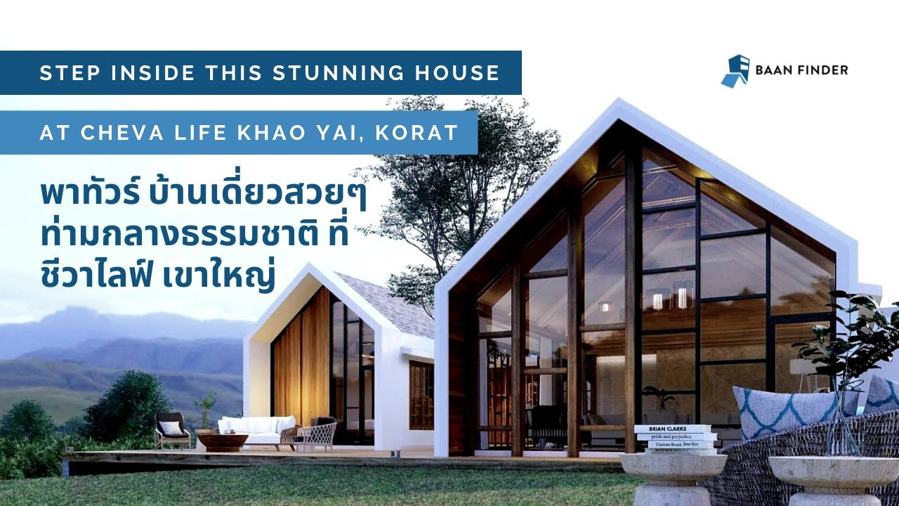 พาทัวร์บ้านในโครงการ Cheva life Khao Yai (ชีวาไลฟ์ เขาใหญ่)