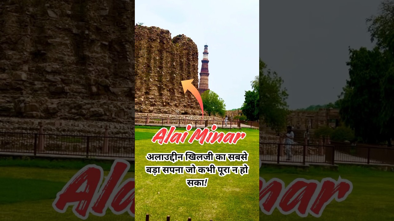 Alai Minar😍| The Monument That Was Supposed to be TWICE the Qutub Minar!💪|