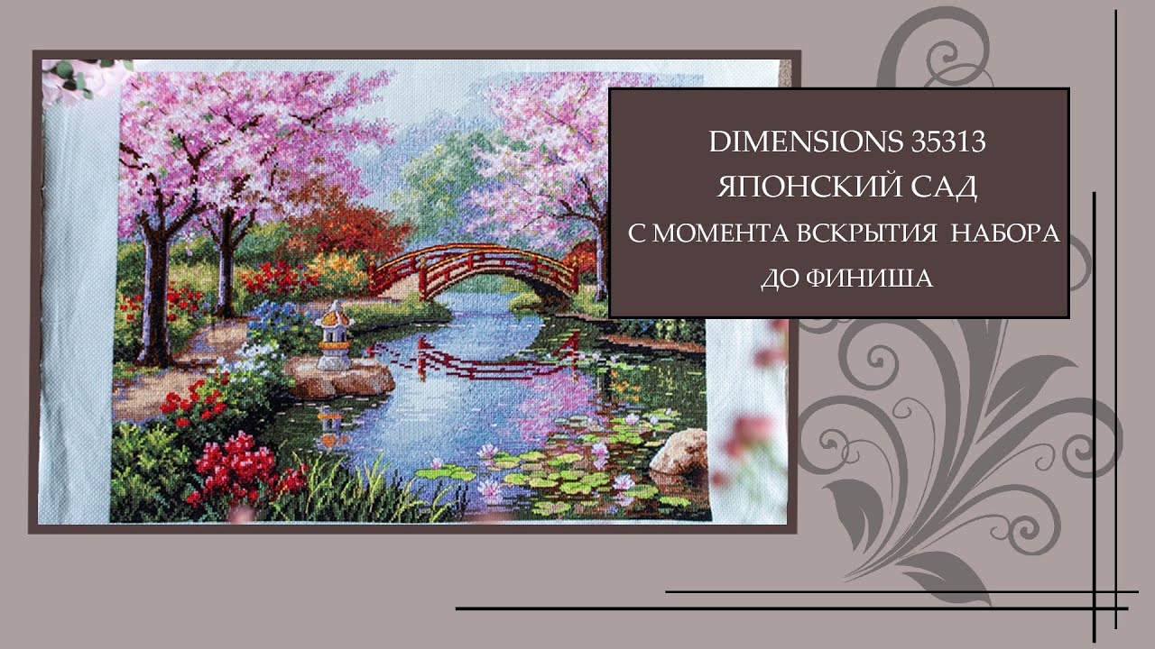 13 Dimensions 35313 Японский сад. Весь процесс от вскрытия набора до финиша за полтора месяца