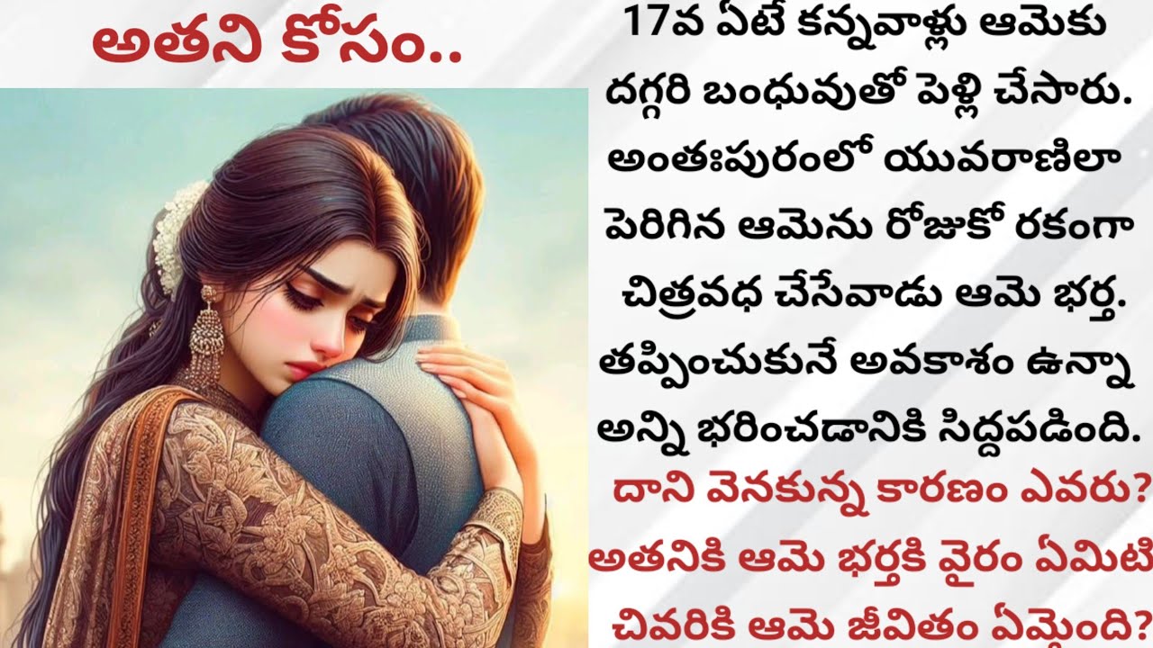 అతని కోసం..