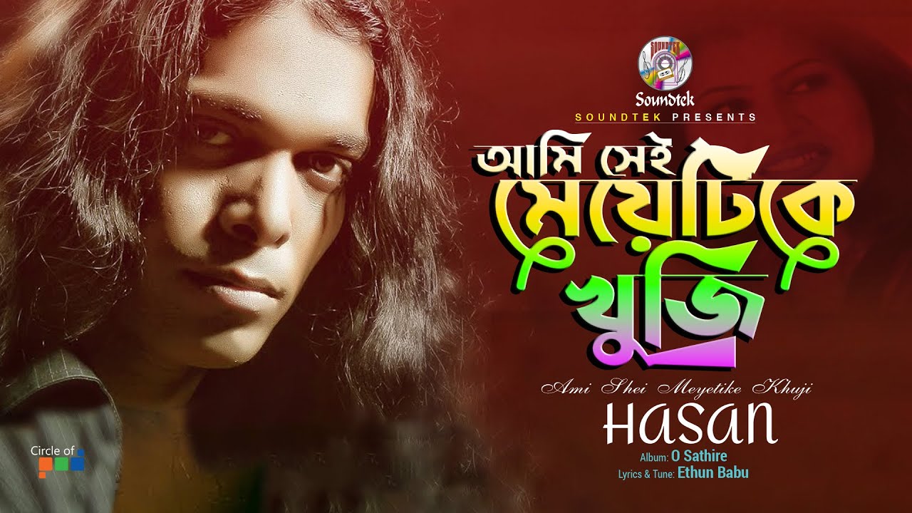 Hasan | Sei Meyeti Ke Khuji | সেই মেয়েটিকে খুঁজি | Official Song | Soundtek