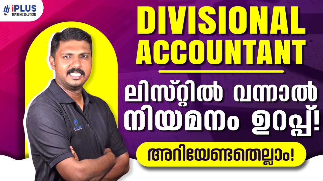 DIVISIONAL ACCOUNTANT KERALA PSC ജോലി ഉറപ്പ് | DIVISIONAL ACCOUNTANT SYLLABUS | iPlus Kerala PSC
