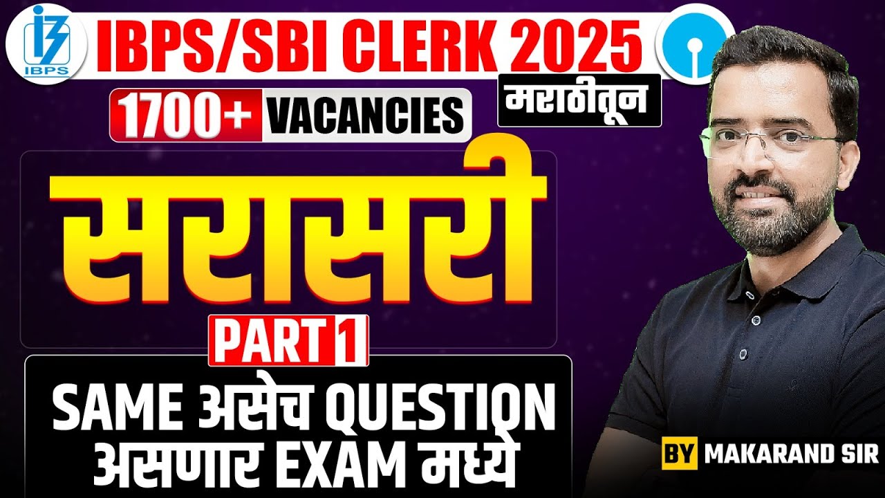 IBPS & SBI Clerk 2025 | Maths - Average | Maths Questions & Answers | Ages MCQs