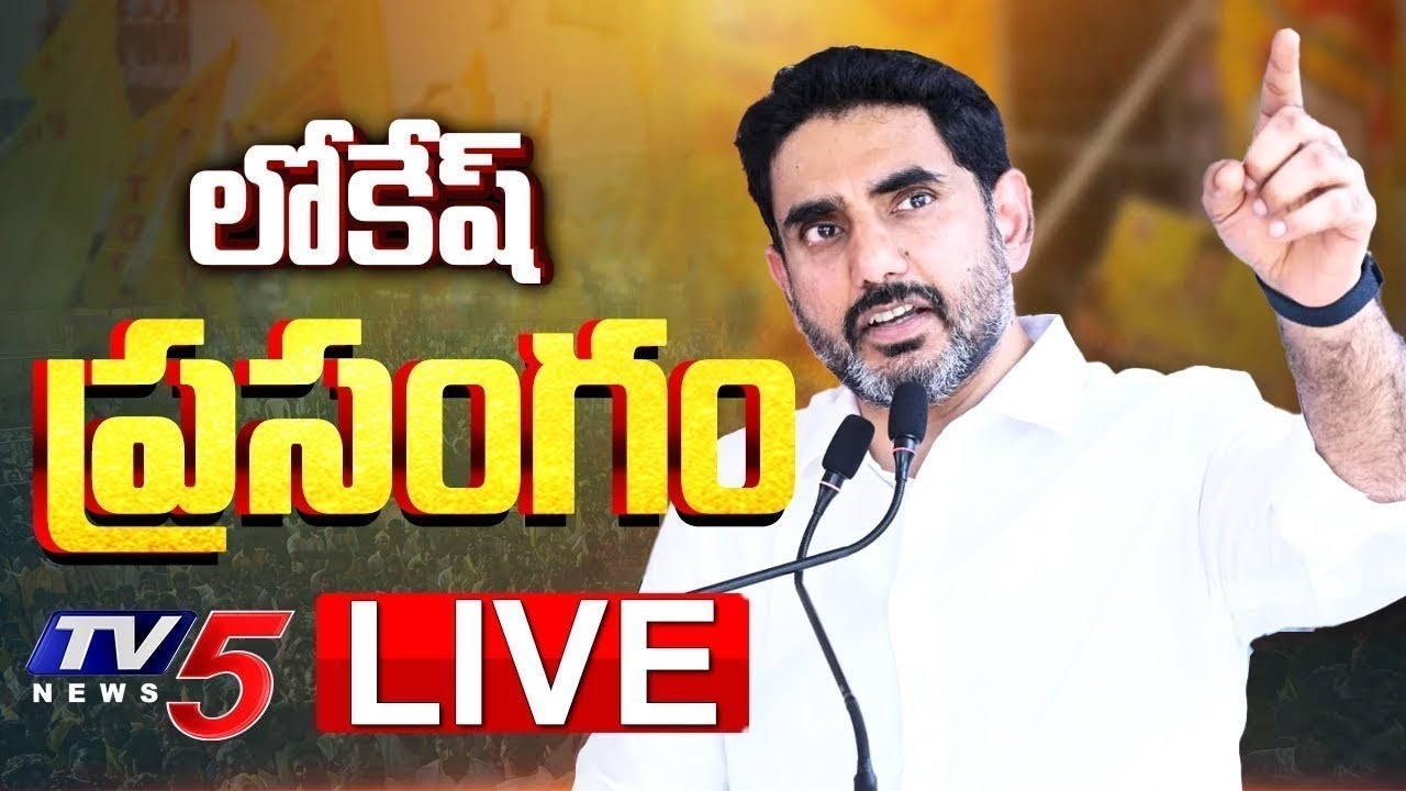 LIVE : Minister Nara Lokesh Speech in Karnataka | CM Chandrababu | TV5 News