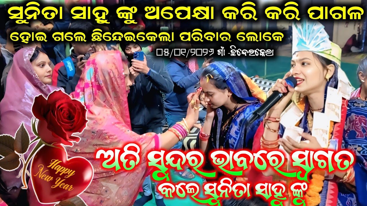 ଅତି ସୁନ୍ଦର ଭାବରେ ସ୍ବାଗତ କଲେ ସୁନିତା ସାହୁ ଙ୍କୁ ପରିବାର ଲୋକେ || ଗାଁ -ଛିନ୍ଦେଇକେଲା#maa_laxmi_media