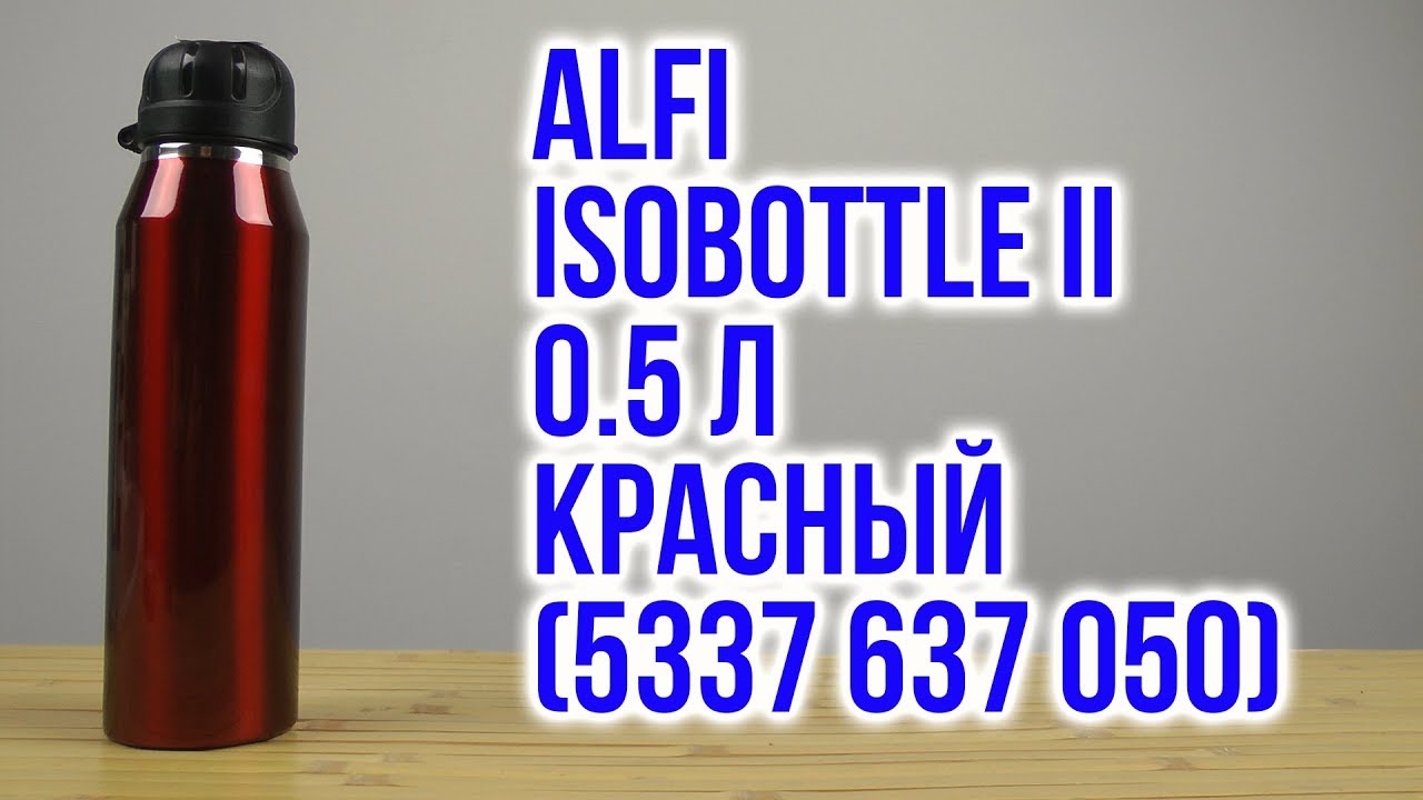 Распаковка Alfi Isobottle II 0.5 л Красный 5337 637 050