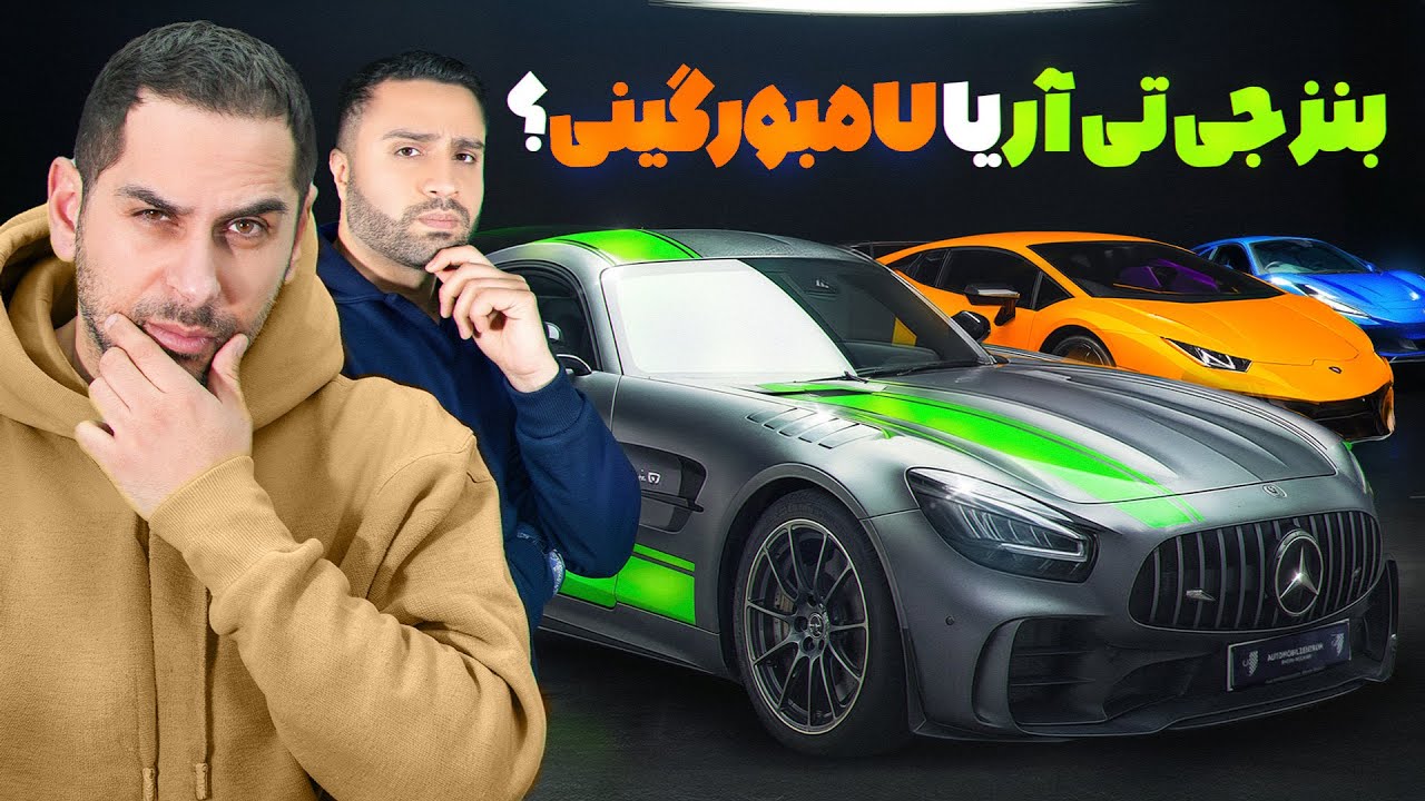 آیا بنز میتونه ماشینه اسپورتی خفن تر از فراری یا لامبورگینی بزنه؟ Benz GTR Pro