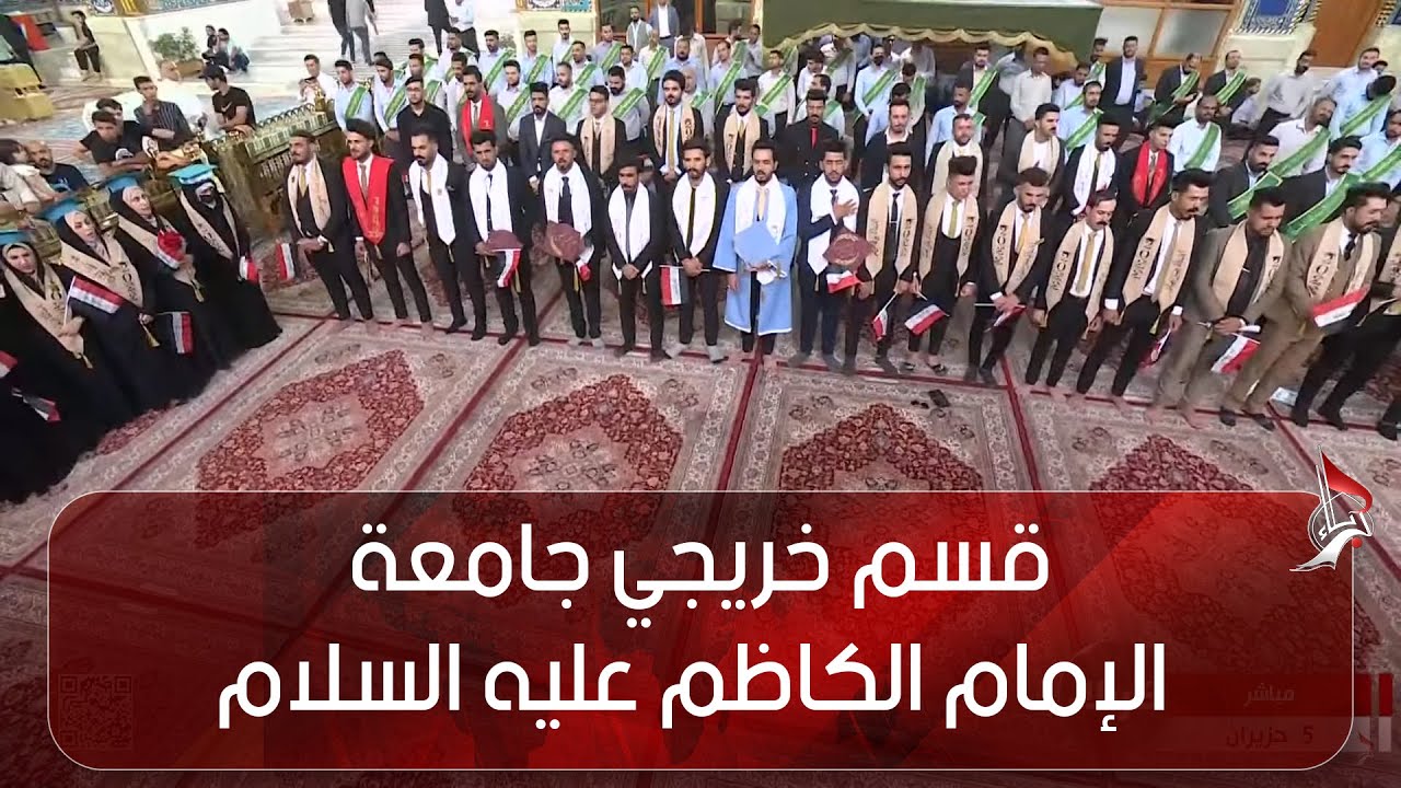 قسم خريجي جامعة الإمام الكاظم عليه السلام قسم اللغة الانكليزية ميسان وجامعة ميسان التربية الاساسية