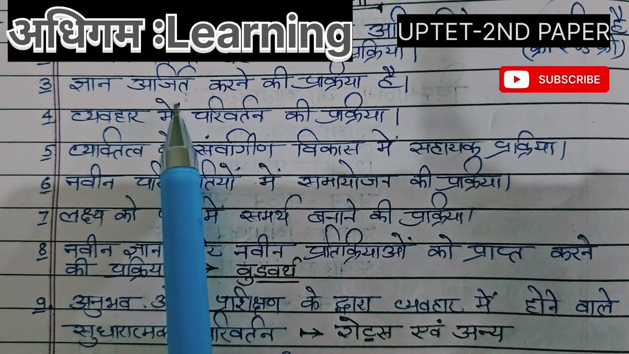 अधिगम -Learning, अर्थ MEANING UPTET-2ND PAPER