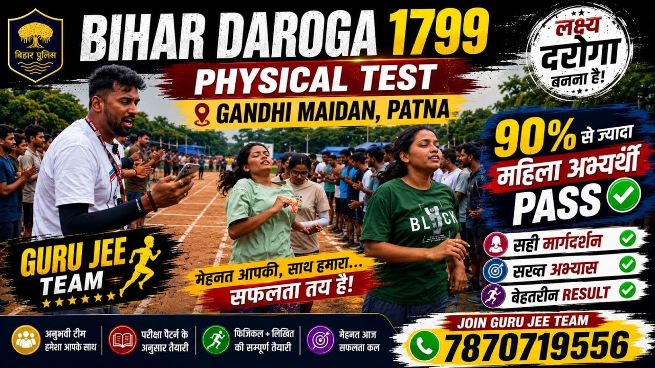 Bihar Daroga 1799 Physical Test | Gandhi Maidan Patna | महिला अभ्यर्थियों की 1km दौड़ 
