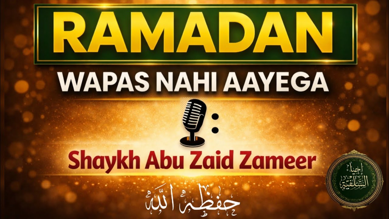 Ramadan Wapas Nahi Aayega | Shaykh Abu Zaid Zameer حفظه الله 