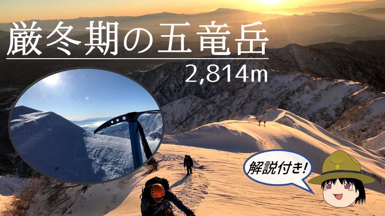【コメ付き】厳冬期の五竜岳に挑む【リアル登山アタック】