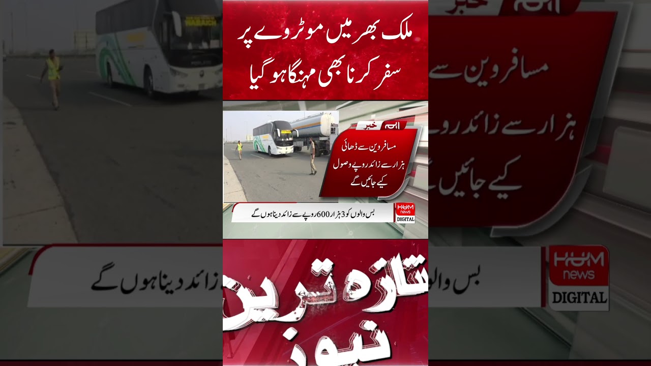 Increase In Toll Tax Across Pakistan