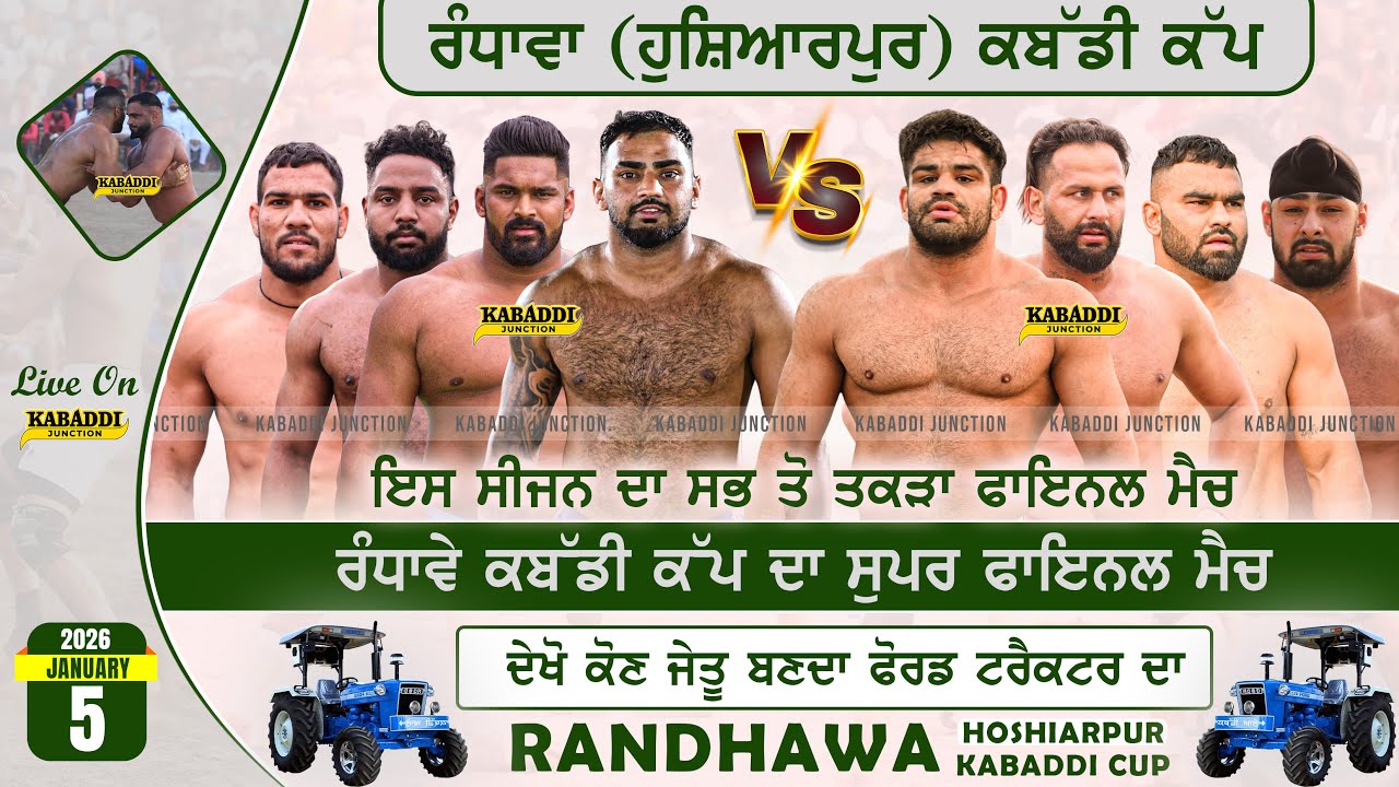ਫੋਰਡ ਟਰੈਕਟਰਾਂ ਵਾਲਾ ਫਾਇਨਲ | Randhawa (Hoshiarpur) Kabaddi Cup 05 Jan 2026