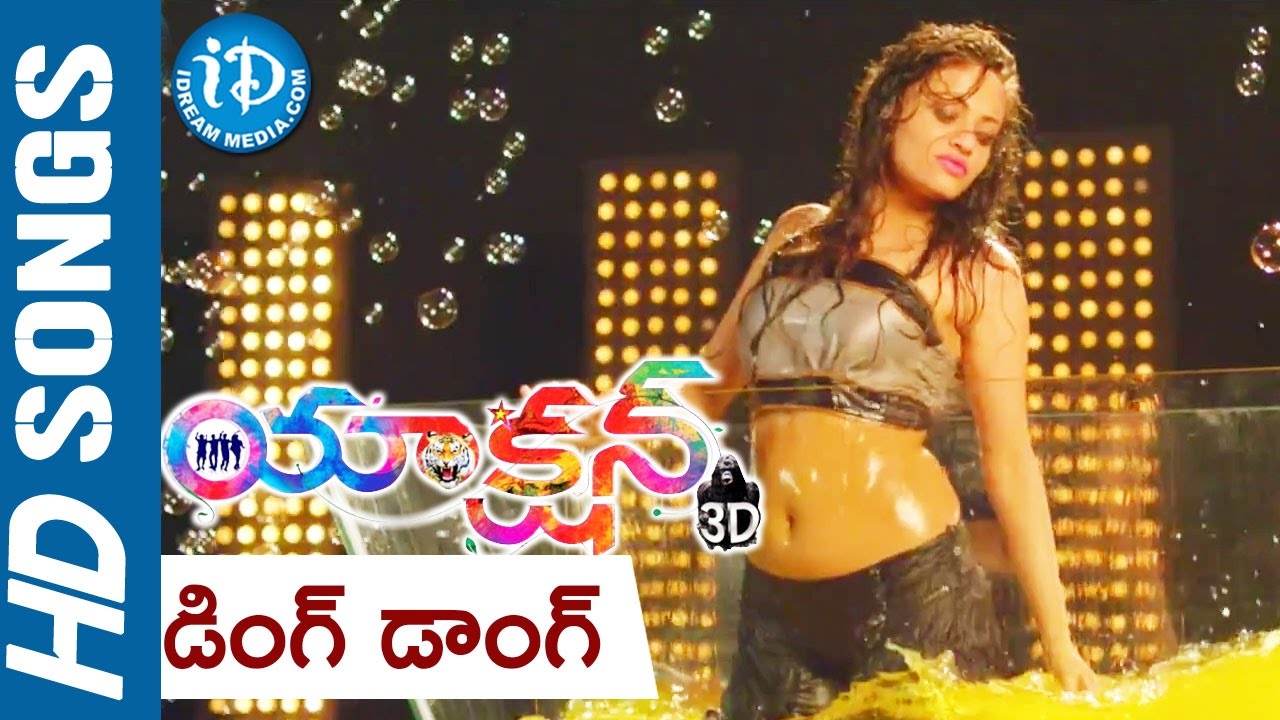 Ding Dong Video Song - Action 3D Movie || Allari Naresh || Sneha Ullal || Anil Sunkara