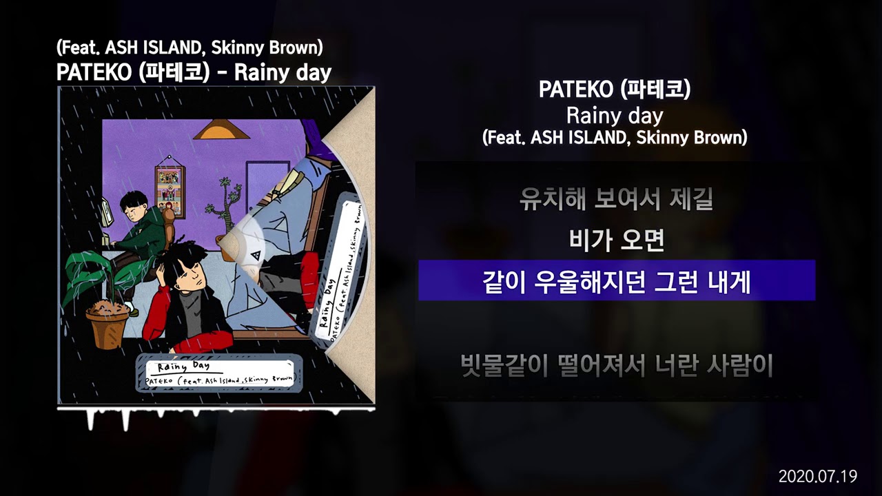 PATEKO (파테코) - Rainy day (Feat. ASH ISLAND, Skinny Brown) [Rainy day]ㅣLyrics/가사