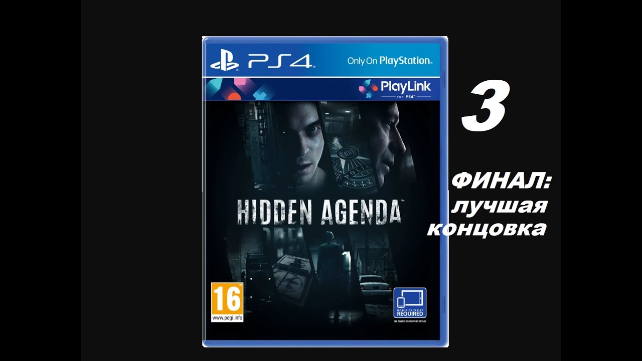 03 - [PS4] HIDDEN AGENDA / СКРЫТАЯ ПОВЕСТКА - Глава 3. ФИНАЛ: ЛУЧШАЯ КОНЦОВКА