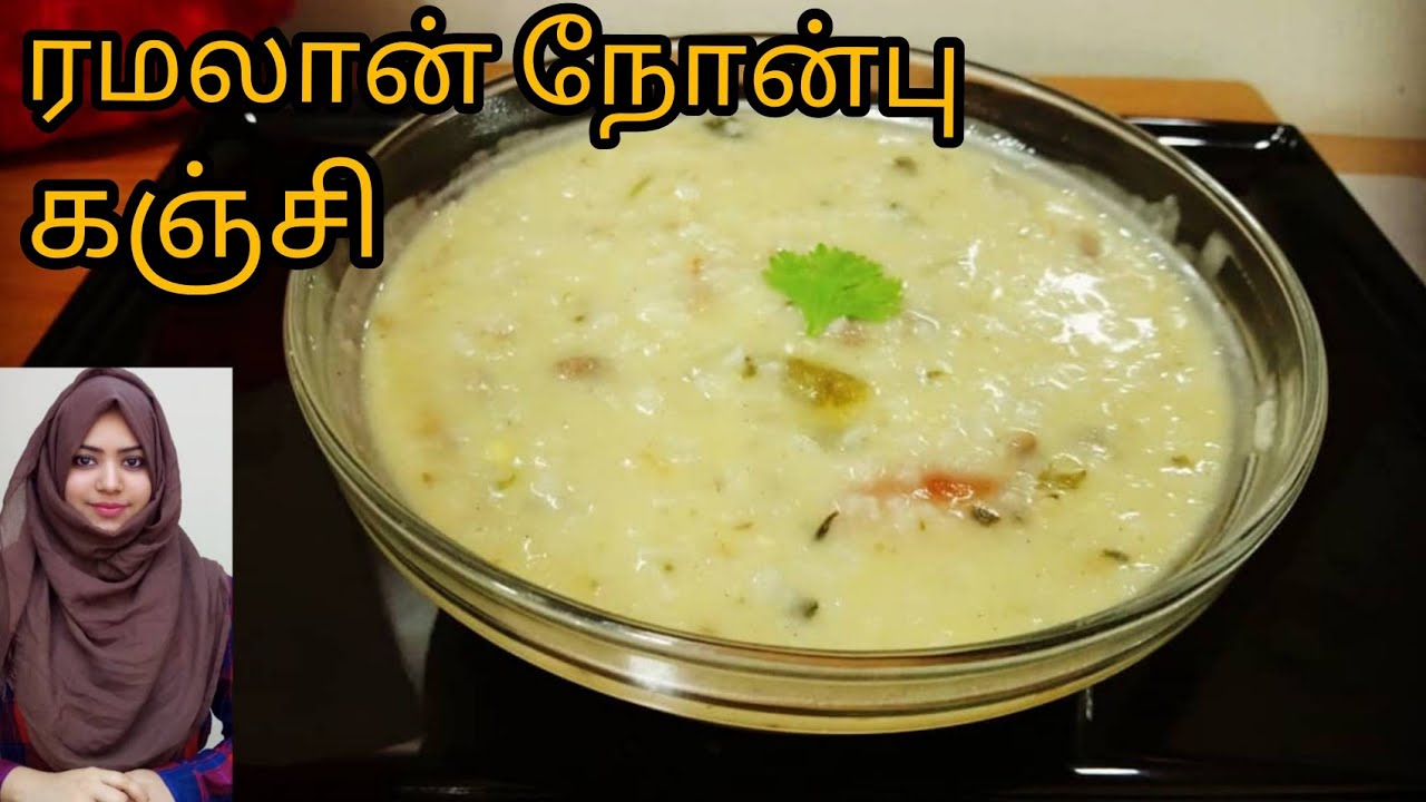 ரமலான் நோன்பு கஞ்சி / nombu kanji / ramadan nombu kanji / mutton nombu kanji / iftar snacks