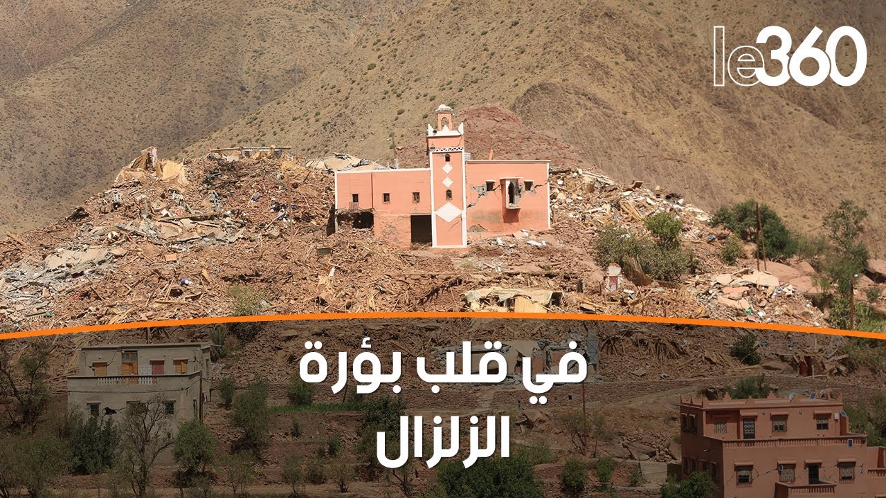 هنا إغيل بؤرة الزلزال.. السكان يتطلعون لإنقاذهم من برد الشتاء القارس