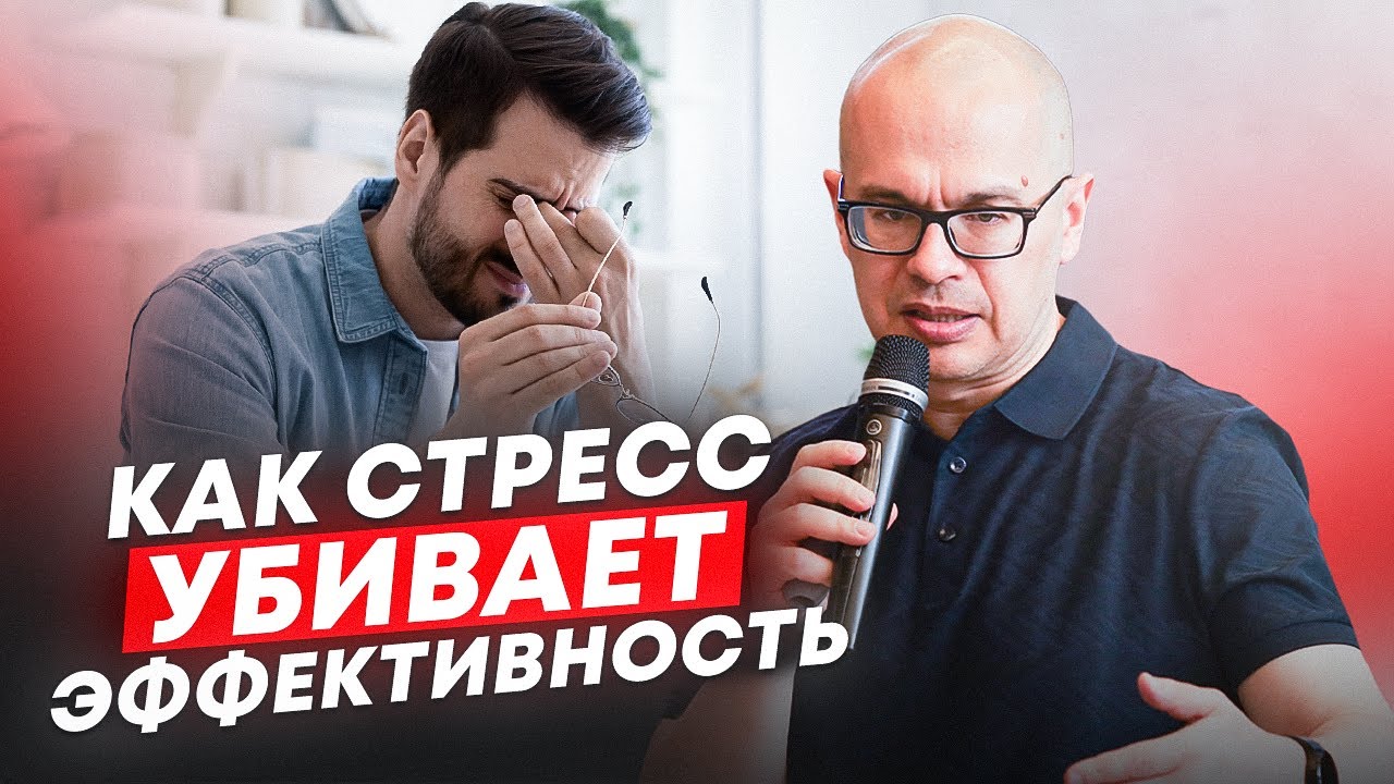 Эффективное управление без стресса