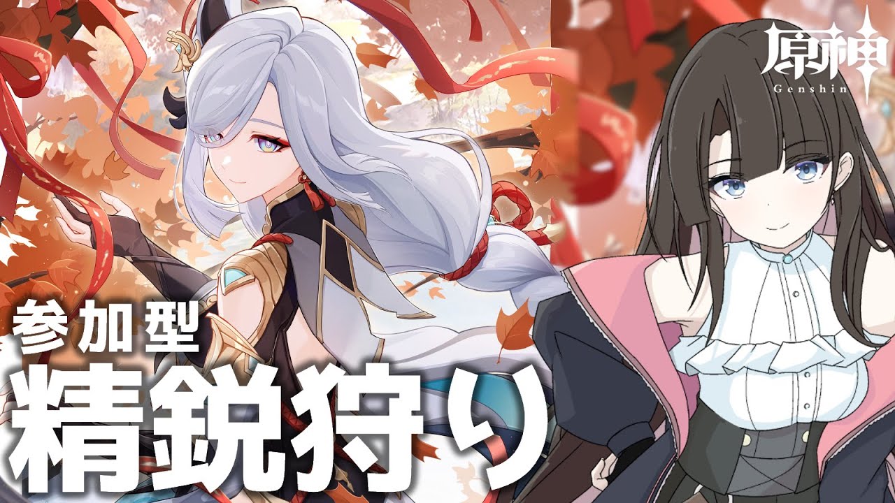 【原神 参加型】木曜のんびり参加型精鋭狩り #原神 #GenshinImpact #VTuber