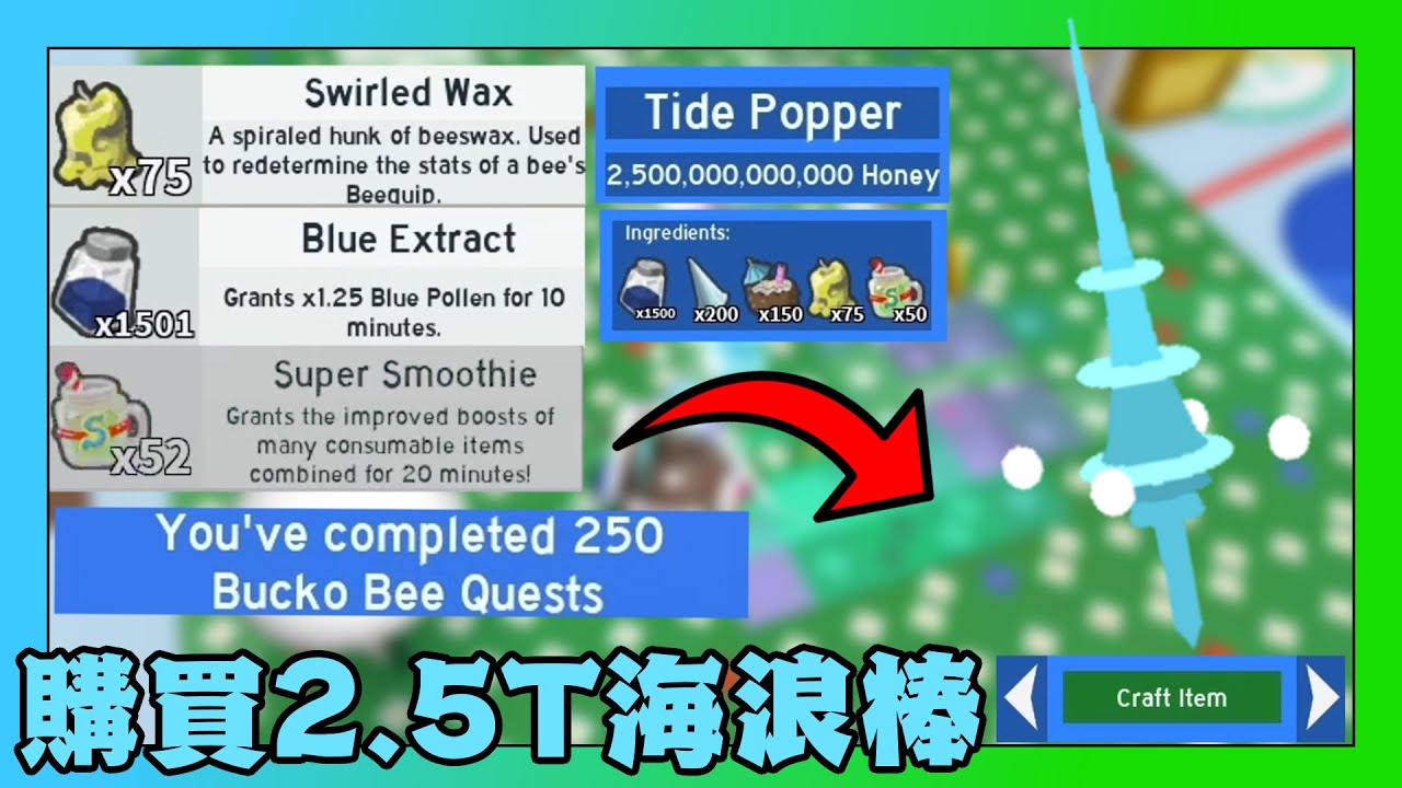 購買2.5兆海浪棒!?! 海浪棒技能介紹！ | 🐝蜂群模擬器🐝 | [阿Ken]
