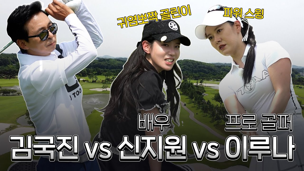 [ENG SUB] 귀염 보짝과 파워풀의 대명사!_신지원, 이루나와 라운드 1화