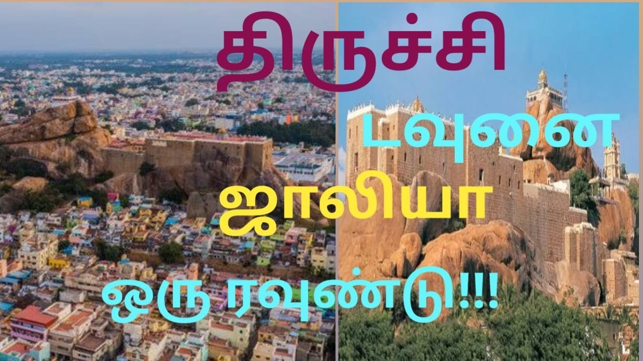 Trichy town walk # Jolly walk# Singarathopu#Rockfort