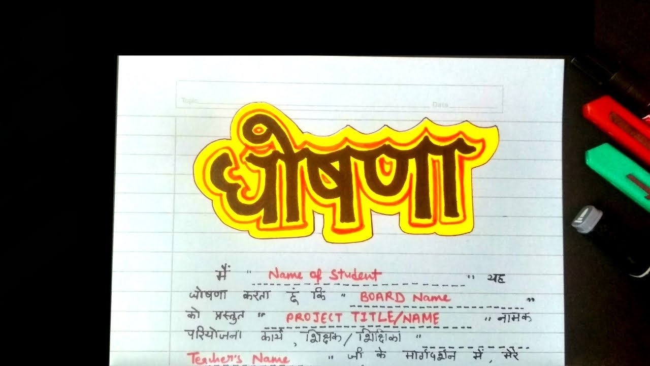 Ghoshna for Hind Project | File How to Write Declaration In Hindi