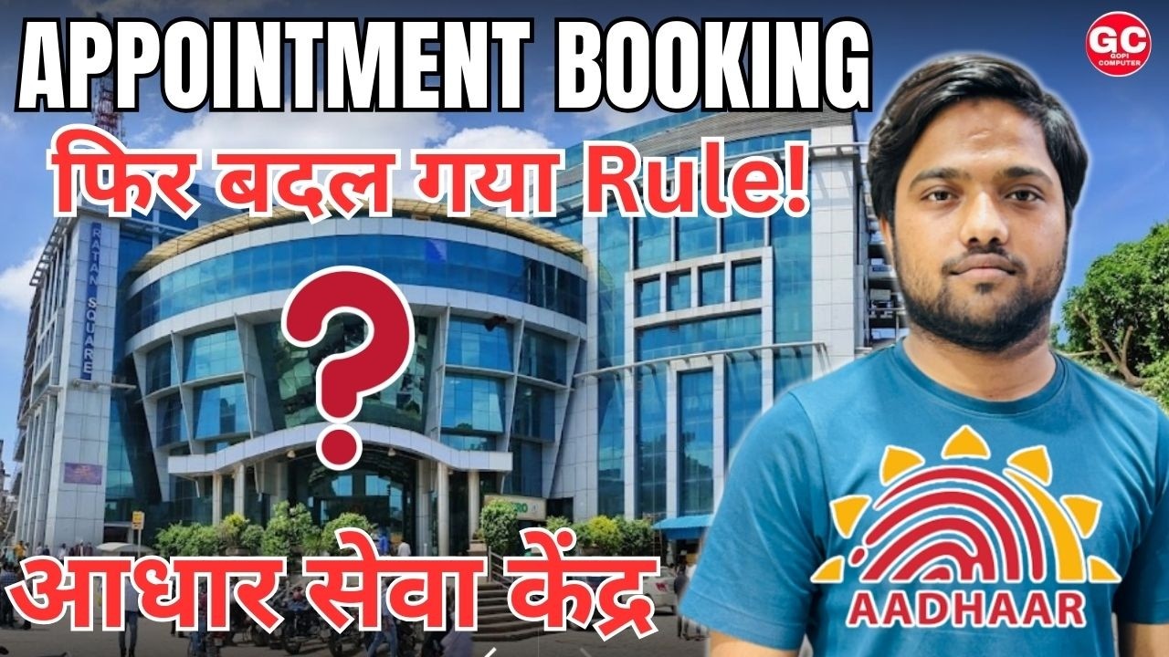 अब बिना Appointment Aadhaar Update! बड़ा बदलाव | Aadhaar Seva Kendra Latest Update 2026