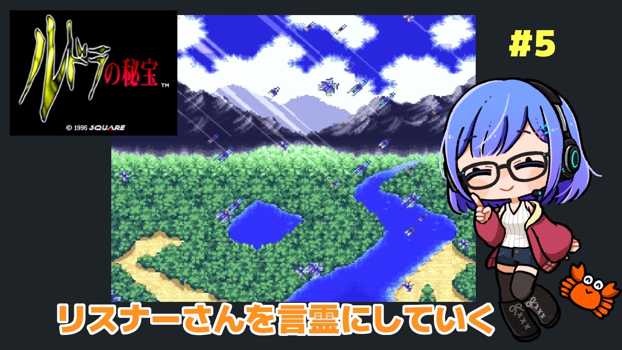 【ルドラの秘宝】リスナーさんを言霊に P5