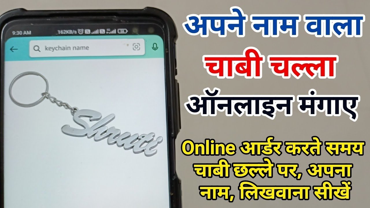khud ke naam wala chabi challa Kaise mangae || My Name Keychain Order Online Amazon