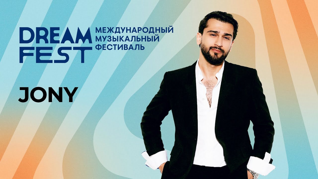 Фестиваль Dream Fest /// JONY