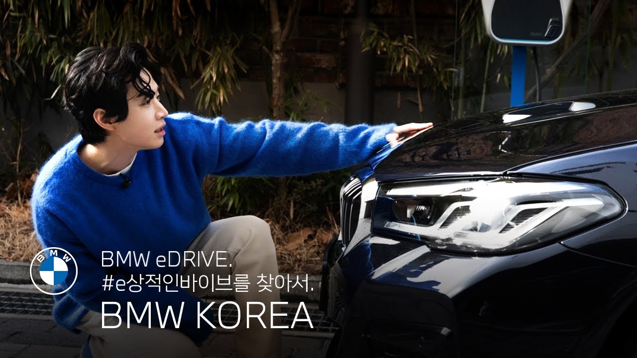 [BMW] BMW eDRIVE X HENRY (헨리)ㅣ#e상적인바이브 를 찾아서.