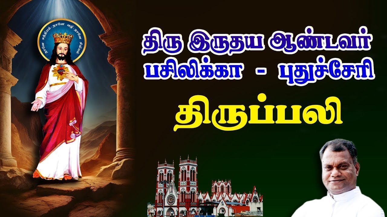 🔴நேரலை.10.02.2026. தூய இருதய ஆண்டவர் பசிலிக்கா, திருப்பலி.12.00.PM