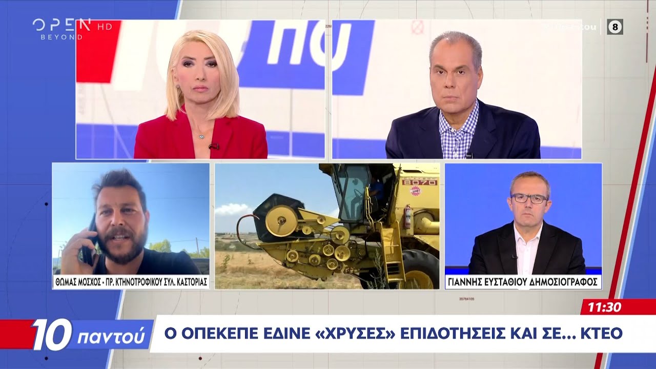 Ο ΟΠΕΚΕΠΕ έδινε «χρυσές» επιδοτήσεις και σε ΚΤΕΟ | Ethnos