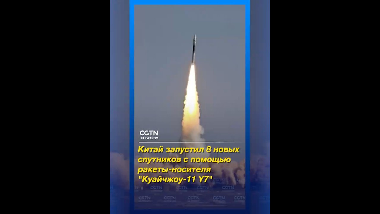 Китай запустил 8 новых спутников с помощью ракеты-носителя 