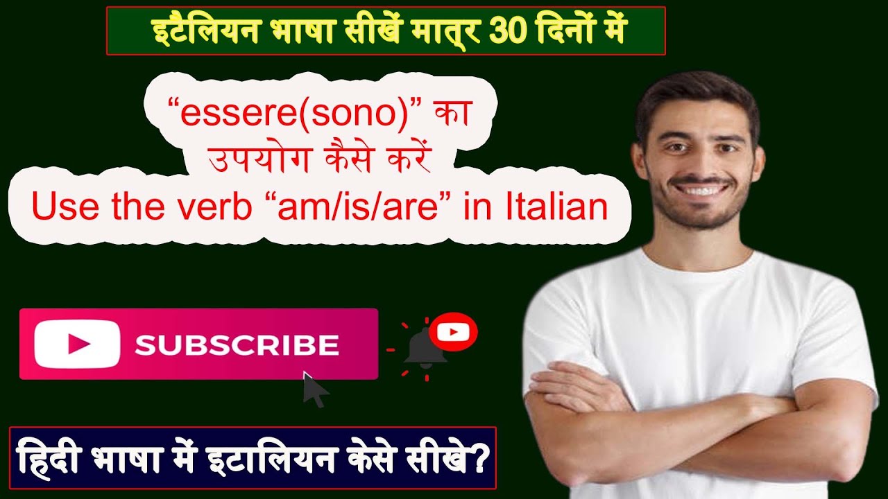 इटैलियन भाषा सीखें मात्र 30 दिनों में । learn italian in 30 days । कैसे सीखें इतालवी । इटली भाषा