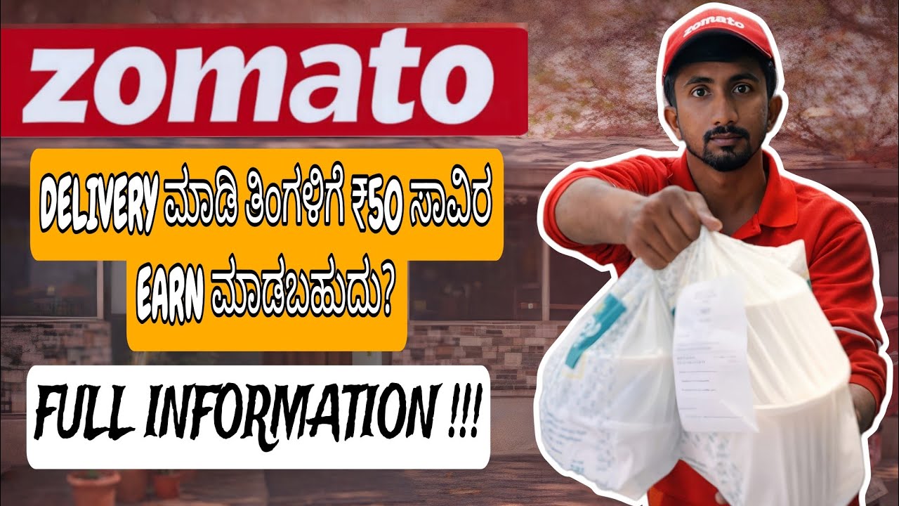 ZOMATO ಮಾಡಿ 50000 EARN ಮಾಡೋದು ಹೇಗೆ? FULL INFORMATION ll KANNADA #zomato #delivery #information
