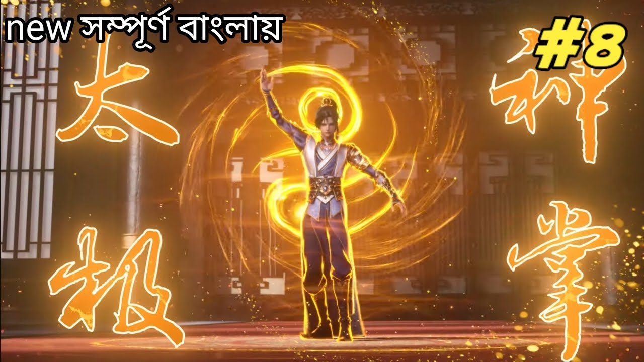 এই ছেলেটার জাগরণ থামানো অসম্ভব! 😱🔥 |  l Can Have Infinite Enlightenment Episode 4 Explained Bangla 