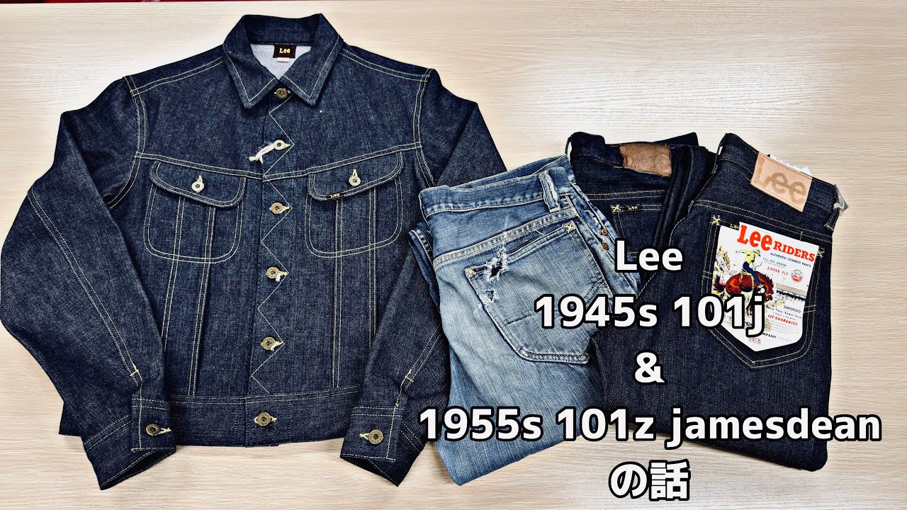 Lee 1945s 101j &1955s 101z jamesdeanの話