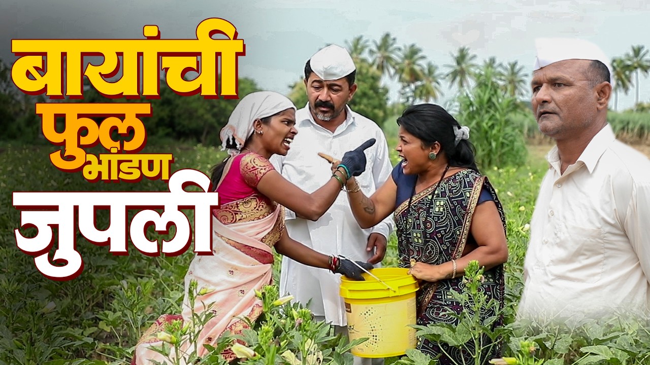 डेप्युटीच्या वावरत बायकांच भांडण जुंपलं | राया मराठी - भाग - २२२ | Raya Marathi Episode - 222