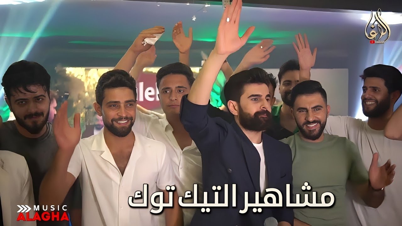 سهرة عيد ميلاد الفنان محمدزين الساهر (حضور مشاهير #تيك_توك )مطعم وكافيه ديلك_المايسترو عبدو النقشي