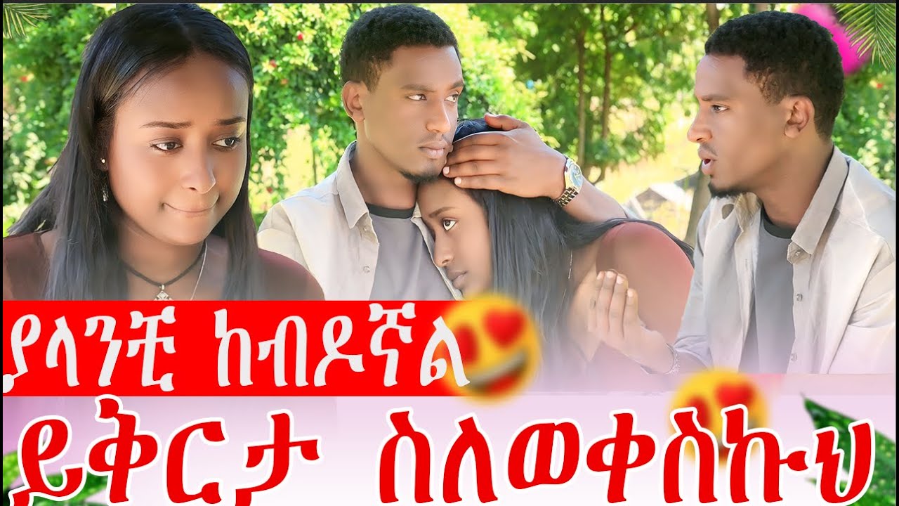 ኪያ ይቅርታ ጠየቀችው