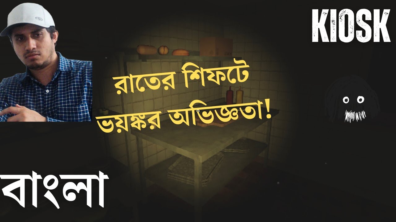 Night Shift Horror at a Fast Food Kiosk | Kiosk Bengali Horror Gameplay