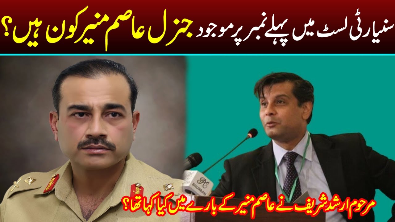 Who is General Asim Munir | Who will be next Army Chief? | Qamar Bajawa Extension | Arshad Sharif