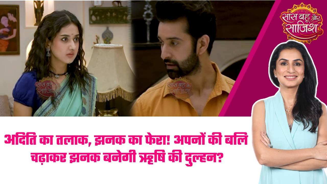 Jhanak:😱Aditi का तलाक, Jhanak का फेरा! अपनों की बलि चढ़ाकर Jhanak बनेगी Rishi की दुल्हन?#sbs
