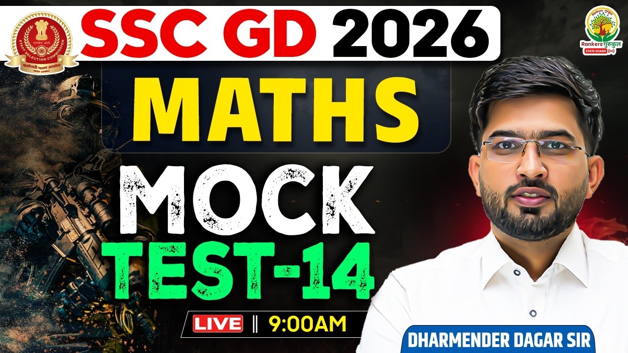 SSC GD Maths Mock Test-14 | SSC GD Maths Practice Set | Live Test + Solution | Dharmender Dagar Sir